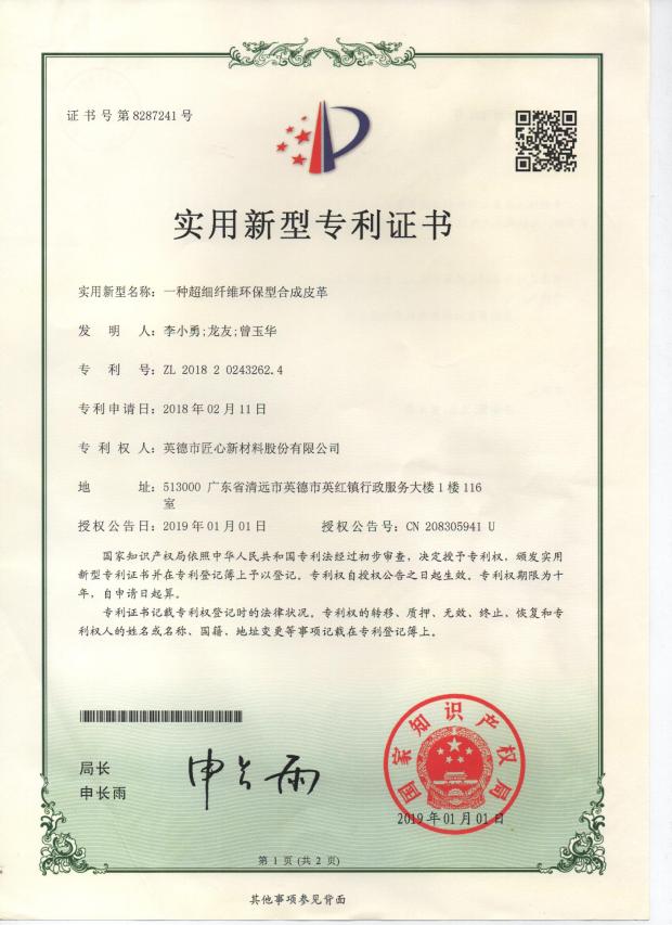 一種超細(xì)纖維環(huán)保型合成皮革01