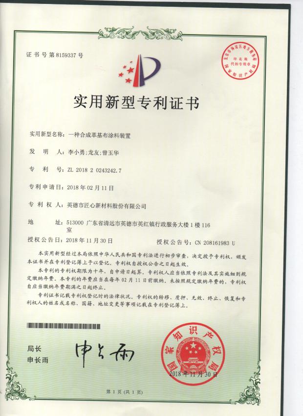 一種合成革基布涂料裝置