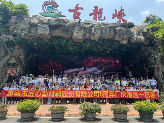 6周年廠慶出游