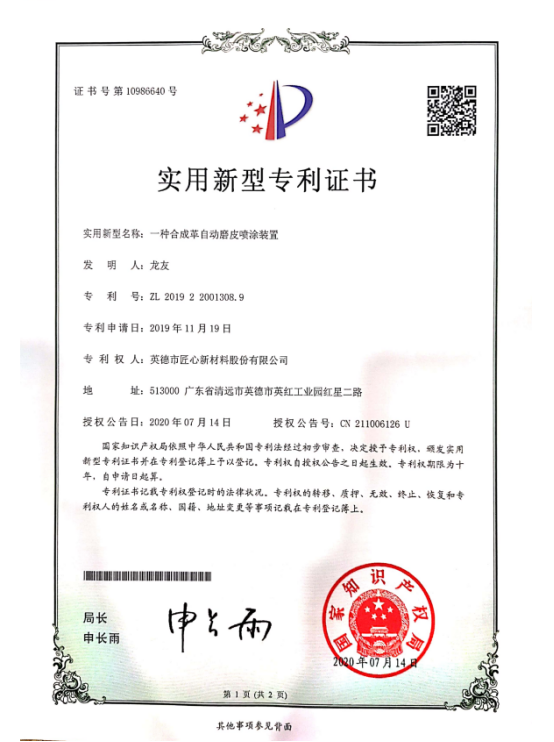 一種合成革自動(dòng)磨皮噴涂裝置