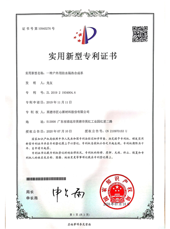 一種戶外用防水隔熱合成革