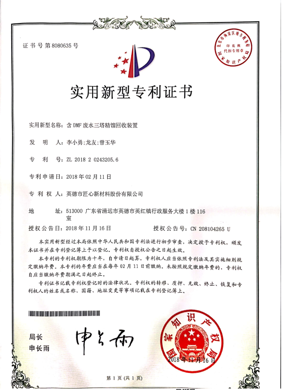 含DMF廢水三塔精餾回收裝置