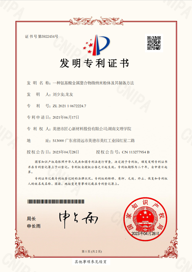 一種氨基酸金屬螯合物微納米粉體及其制備方法